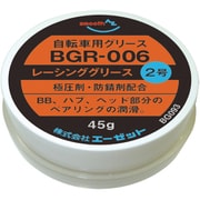 BGR-006 自転車用 レーシンググリース 2号 45g (極圧剤・防錆配合) BG093