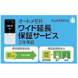 331000 [AutoMemo （オートメモ） R ワイド延長保証サービス（通常版）]