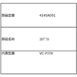 4145A091 [VC-PJ7A 用ヘッド]