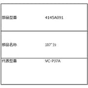 4145A091 [VC-PJ7A 用ヘッド]
