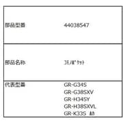 44038547 [GR-H38SY用 小物ポケット]