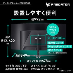 acer Predator 湾曲 ゲーミングモニター 本体 ノングレア ヨドバシ.com - エイサー Acer 湾曲ゲーミングモニター/Predator