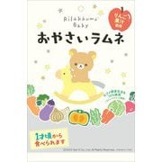 【限定】 クリート リラックマ ベビー おやさいラムネ 70g