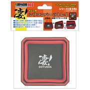 凄！ホビー用 シリコンパーツトレイ レッド [プラモデル用品]