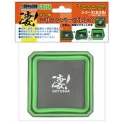 凄！ホビー用 シリコンパーツトレイ グリーン [プラモデル用品]