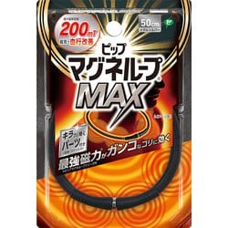 ピップ マグネループMAX メタルシルバー 50cm 管理医療機器 [磁気治療器]