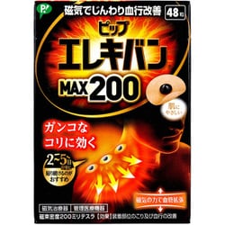 ピップ エレキバン MAX200 48粒入 EL2048 管理医療機器 [磁気医療器]