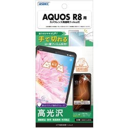 ASH-SH52D-Z [AQUOS R8用 AFP 保護フィルム3]