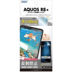 NGB-SH52D-Z [AQUOS R8用 ノングレア 保護フィルム3]