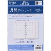 Bindex by NOLTY A5サイズ リフィール 月間ダイアリー4 カレンダータイプ ダブルスケジュール型(日曜始まり) 2024年1月始まり A5055