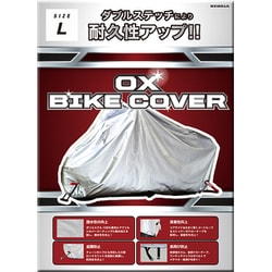OXバイクカバー シルバー Lサイズ BZ-951A-L