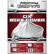 OXバイクカバー シルバー 3Lサイズ BZ-951A-3L