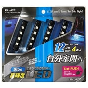 PL-27 [ステップ＆フロアーライト ブルー 角度自在 LED 4本 ブルー発光 12V車専用]