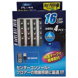 PL-44 [USBジャック LEDテープ 6cm×4本 ブルー 12V/24V対応]
