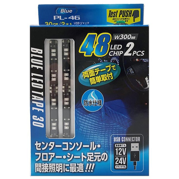 プロキオンPL-46 [USBジャック LEDテープ 30cm×2本 ブルー 12V/24V対応]Ω