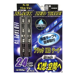 PL-56 [USBジャック LEDテープ 15cm×2本 ブラックライト 12V/24V対応]