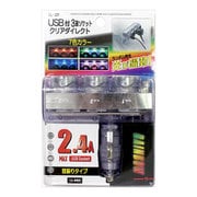 DL-25 [USB付 3連ソケット クリアダイレクト 7色カラー 12V車専用 レインボーランダム発光]