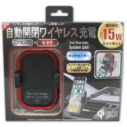 MHB-79 [自動開閉 ワイヤレス充電ホルダー 吸盤式 レッド Qi認証品（EPP）]