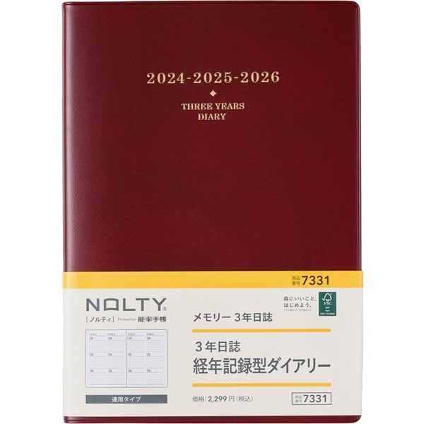 日本能率協会7331 [NOLTY（ノルティ） メモリー3年日誌 エンジ 2024年1月始まり]Ω