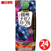 野菜生活100 濃厚果実 信州ナガノパープルミックス 195ml×24本入 [野菜ジュース]