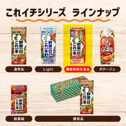 ヨドバシ.com - カゴメ KAGOME 野菜一日これ一本トリプルケア 200ml×24