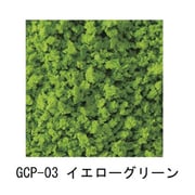 GCP-03 グランドカバー プロ イエローグリーン [鉄道模型用品]