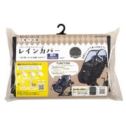 フロントチャイルドシート用 レインカバーBスタイル ブラック D-5FBB-PS
