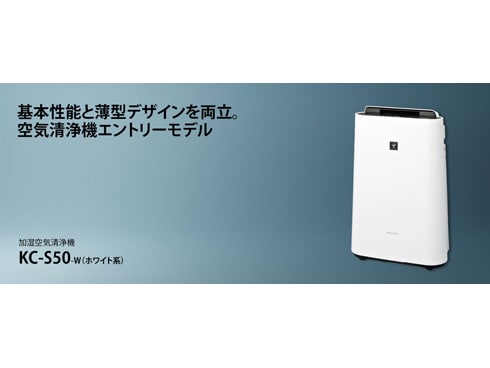 想像を超えての 加湿空気清浄機 KC-S50 ホワイト 新品未開封 | www