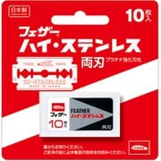 ハイステンレス 両刃 10枚入