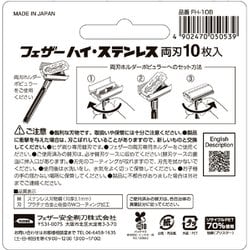 ヨドバシ.com - フェザー ハイステンレス 両刃 10枚入 通販