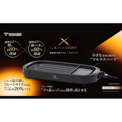 ヨドバシ.com - ヤマゼン YAMAZEN 減煙焼肉グリル XGRILL GRANDE ヨドバシ.com - ヤマゼン YAMAZEN 減煙焼肉グリル XGRILL GRANDE