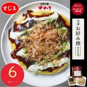 冷凍お好み焼 牛すじ6枚セット [産地直送品]