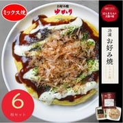 冷凍お好み焼 特選ミックス6枚セット [産地直送品]