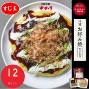 冷凍お好み焼 牛すじ12枚セット [産地直送品]