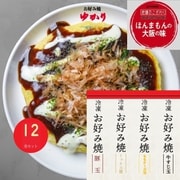 冷凍お好み焼 4種類12枚セット [産地直送品]