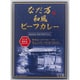 和風ビーフカレー 180g