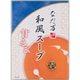 和風スープ 甘えび 130g