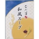 和風スープ とうもろこし 130g