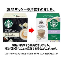 スターバックス ホワイトモカ & ネスレ キットカット 6箱セット ネスレ スターバックス プレミアムミックス ホワイト モカ 4