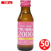 コラーゲンドリンク 50本 100ml×50本