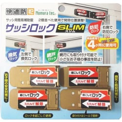快適防犯 サッシロック SLIM4P ブロンズ N-1115
