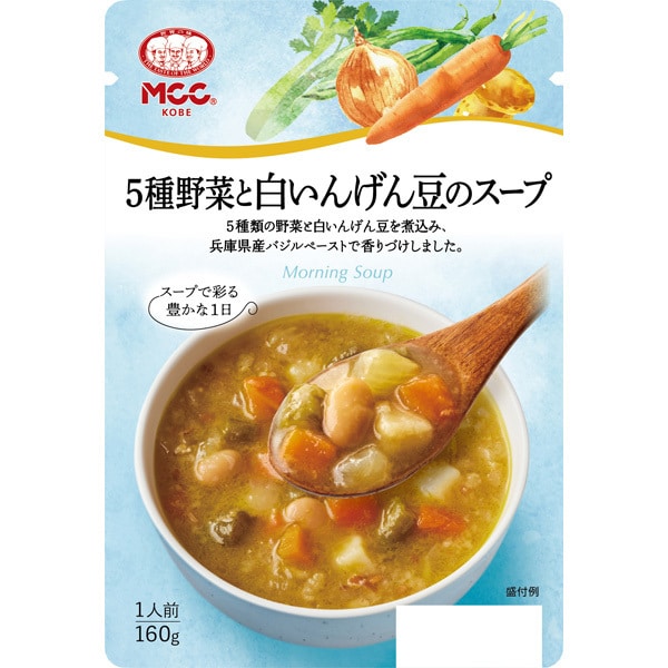 5種野菜と白いんげん豆のスープ 160g