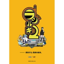ヨドバシ.com - ビープ BEEP ラジルギ2 通常版 [PS4ソフト] 通販