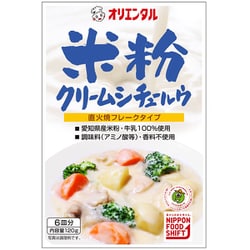 米粉クリームシチュールウ