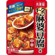 1~2人前 麻婆豆腐の素 中辛 レトルトパウチ 100g
