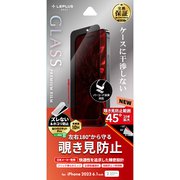 LN-IX23FGN [iPhone 15 ガラスフィルム 「GLASS PREMIUM FILM」 覗き見防止180°]