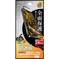 LN-IX23FGF [iPhone 15 ガラスフィルム 「GLASS PREMIUM FILM」 全面保護 超透明]