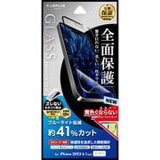 LN-IX23FGFB [iPhone 15 ガラスフィルム 「GLASS PREMIUM FILM」 全面保護 ブルーライトカット]