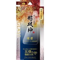 GG-IM23GB [iPhone 15 ガラスフィルム 「GOD GLASS 超凰神」 練磨 ブルーライトカット]