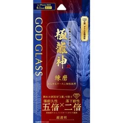 GG-IM23GD [iPhone 15 ガラスフィルム 「GOD GLASS 極龍神」 練磨 超透明]
